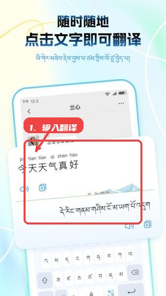 藏语播报输入法app教程图:第三步,输入文本并点击翻译。 输入文本并点击翻译。