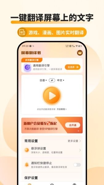 屏幕翻译君免费版 v1.0.8 安卓版 0