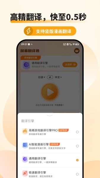 屏幕翻译君免费版 v1.0.8 安卓版 1