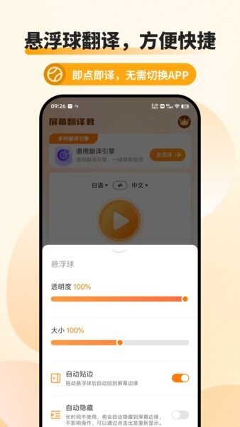 屏幕翻译君免费版 v1.0.8 安卓版 2