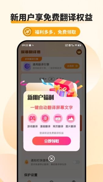屏幕翻译君免费版 v1.0.8 安卓版 3