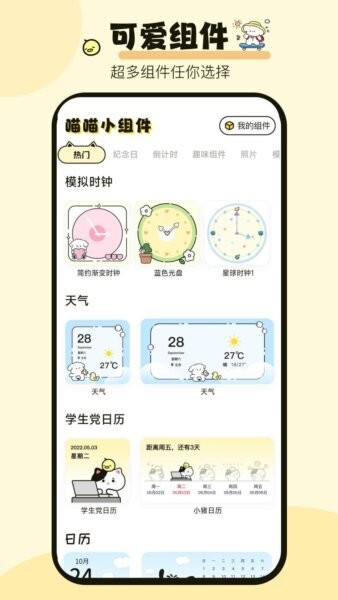 喵喵小组件最新版 v1.0.8 安卓版 0