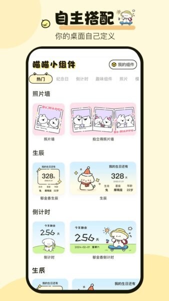 喵喵小组件最新版 v1.0.8 安卓版 1