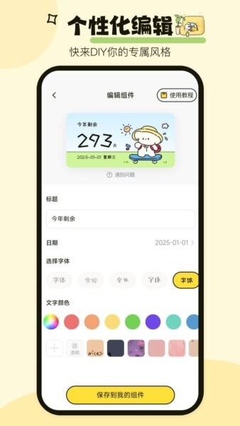 喵喵小组件最新版 v1.0.8 安卓版 2