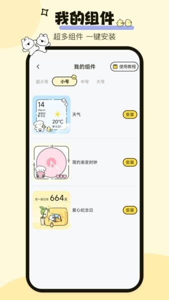 喵喵小组件最新版 v1.0.8 安卓版 3