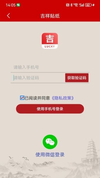 吉祥贴纸最新版 v1.1.8 安卓版 1