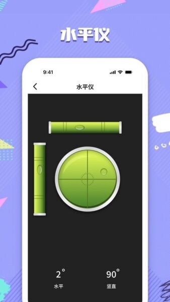 精准水平仪最新版 v1.8.2 安卓版 0