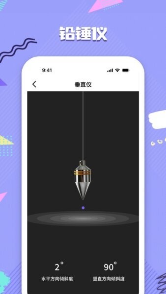 精准水平仪最新版 v1.8.2 安卓版 1