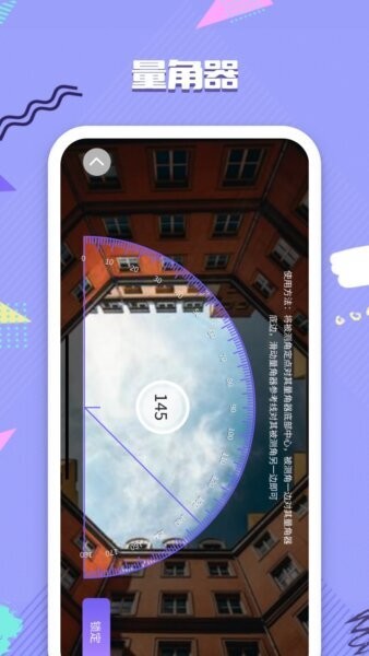 精准水平仪最新版 v1.8.2 安卓版 2