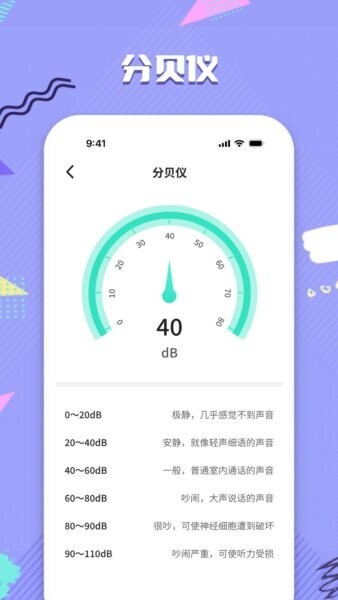 精准水平仪最新版 v1.8.2 安卓版 3