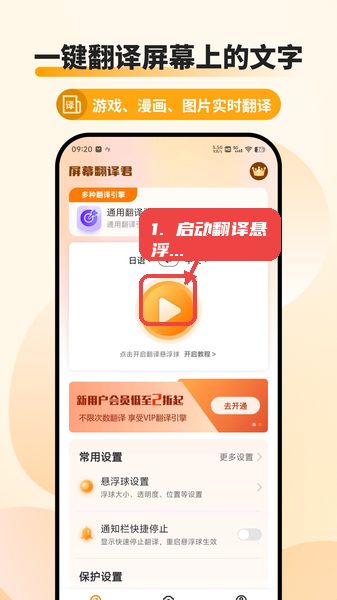 屏幕翻译君教程图:第一步,启动翻译悬浮球。 启动翻译悬浮球。