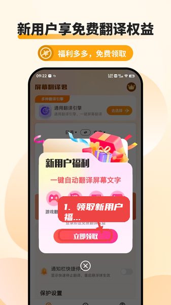屏幕翻译君教程图:第四步,领取新用户福利。 领取新用户福利。