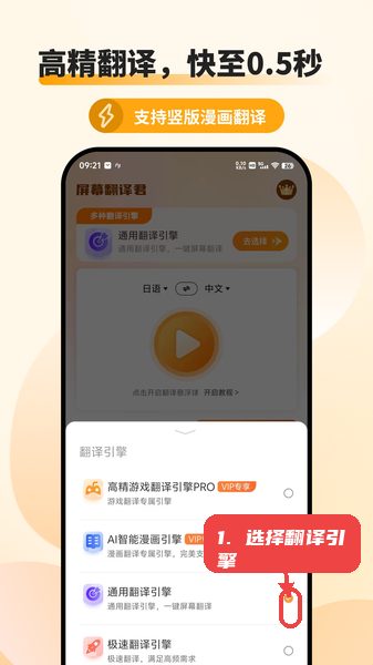 屏幕翻译君教程图:第二步,选择翻译引擎。 选择翻译引擎。