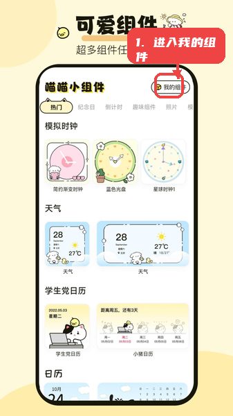 喵喵小组件教程图:第一步,进入我的组件页面。 进入我的组件页面。