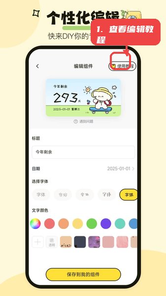喵喵小组件教程图:第三步,查看编辑教程。 查看编辑教程。