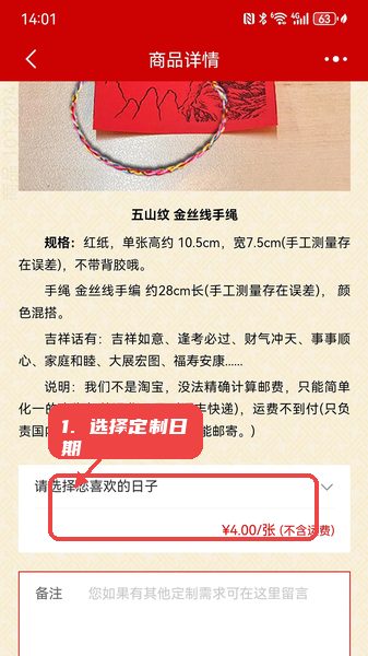 吉祥贴纸教程图:第四步,选择定制日期。 选择定制日期。