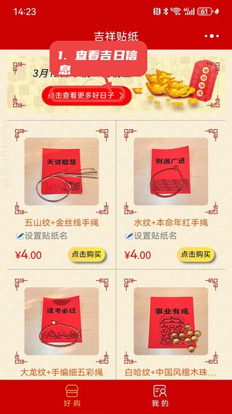吉祥贴纸教程图:第一步,查看吉日信息。 查看吉日信息。