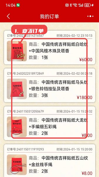 吉祥贴纸教程图:第五步,查看订单。 查看订单。