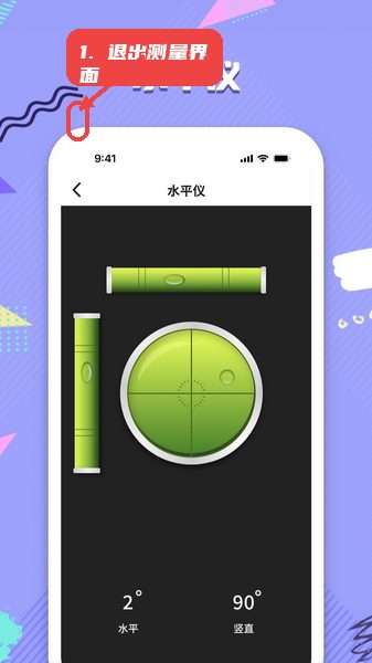 精准水平仪教程图:第三步,退出测量界面。 退出测量界面。