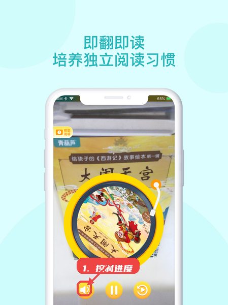 青葫芦读书教程图:第四步,控制阅读进度。 控制阅读进度。