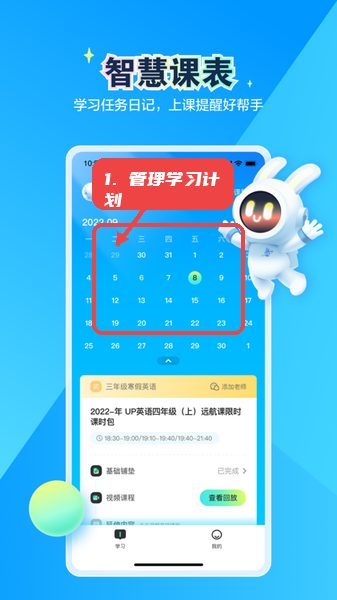 恒行在线教程图:第二步,管理学习计划。 管理学习计划。
