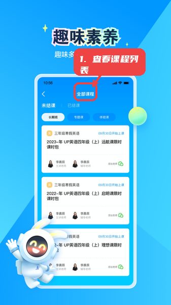 恒行在线教程图:第一步,查看课程列表。 查看课程列表。