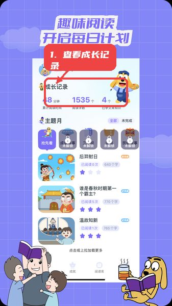 适趣文常知识教程图:第一步,查看成长记录。 查看成长记录。
