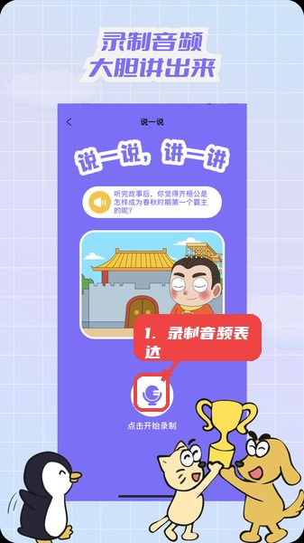 适趣文常知识教程图:第四步,录制音频表达。 录制音频表达。