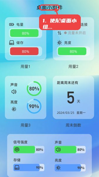 超省流量教程图:第三步,使用桌面小组件。 使用桌面小组件。
