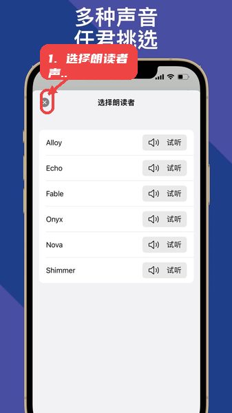 朗读超人教程图:第三步,选择朗读者声音。 选择朗读者声音。