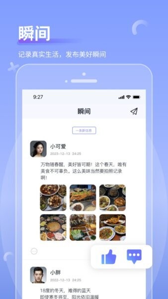 商小信聊天软件 v1.3.9 安卓版 0
