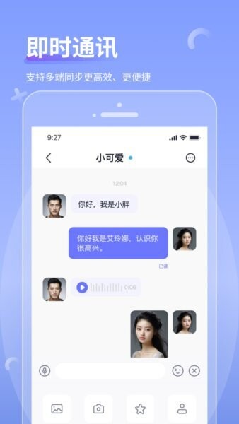 商小信聊天软件 v1.3.9 安卓版 1