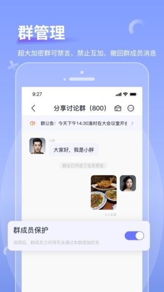商小信聊天软件 v1.3.9 安卓版 2