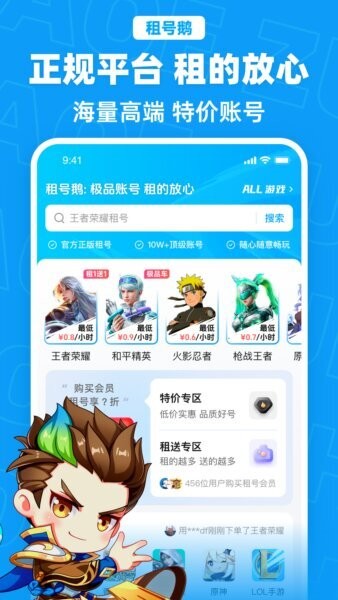 租号鹅最新版 v6.3 安卓版 0