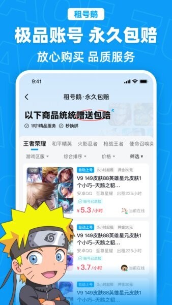 租号鹅最新版 v6.3 安卓版 1