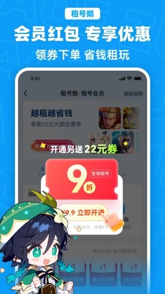 租号鹅最新版 v6.3 安卓版 2