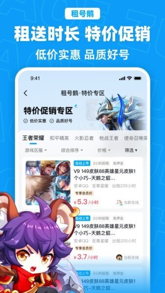 租号鹅最新版 v6.3 安卓版 3