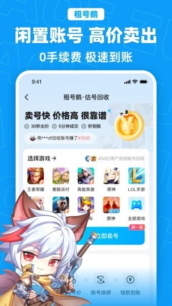 租号鹅最新版 v6.3 安卓版 4