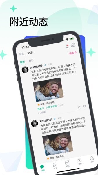 闪信生活app v1.2 安卓版 1