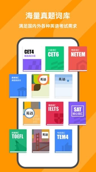 欢乐背词软件 v1.0.8 安卓版 1
