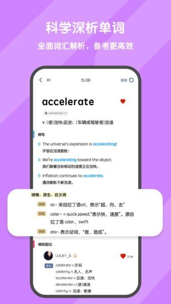 欢乐背词软件 v1.0.8 安卓版 2