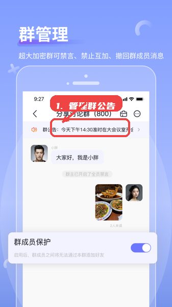 管理群公告。