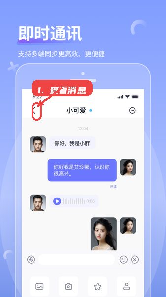 查看即时通讯消息。