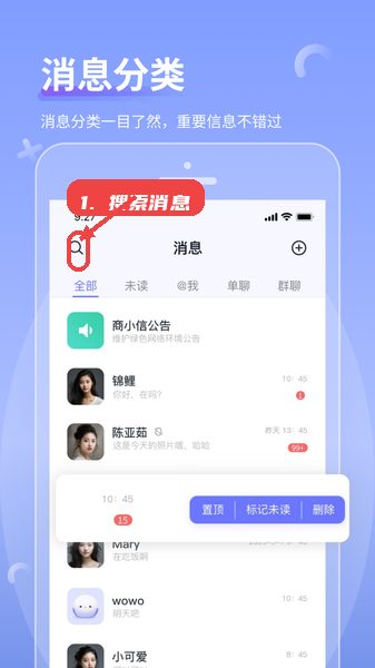 搜索和筛选消息。