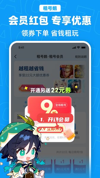 租号鹅教程图:第三步,进入会员开通页面。 进入会员开通页面。