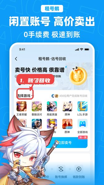 租号鹅教程图:第五步,进行账号回收。 进行账号回收。