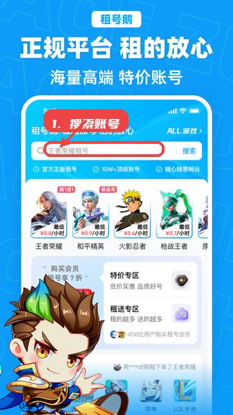 租号鹅教程图:第一步,搜索账号。 搜索账号。