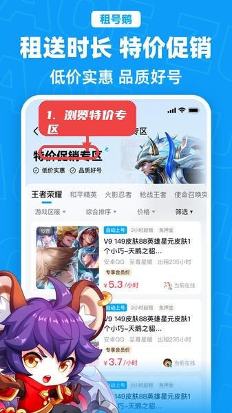 租号鹅教程图:第四步,浏览特价促销专区。 浏览特价促销专区。