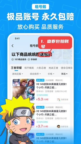 租号鹅教程图:第二步,查看永久包赔账号。 查看永久包赔账号。