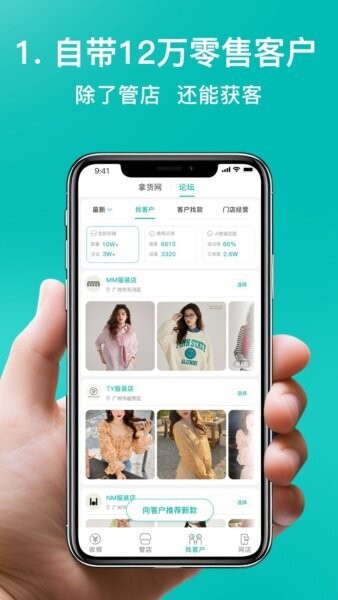 日进斗金服装收银系统 v1.8.34 安卓版 0